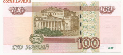 100 руб. 1997г.(мод.2004) №1111141 до 07.02.20 в 22:00 - 100р 1111141-2