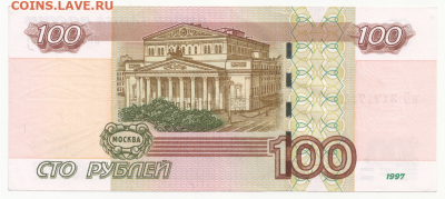 100 руб. 1997г.(мод.2004) № 3171713 до 07.02.20 в 22:00 - 100р -3171713-2