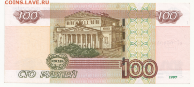 100 руб. 1997г.(мод.2004) № 0640460 до 07.02.20 в 22:00 - 100р 06400460-2