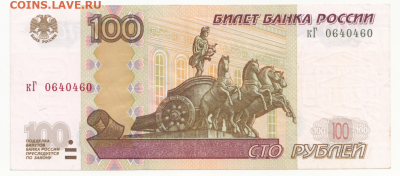 100 руб. 1997г.(мод.2004) № 0640460 до 07.02.20 в 22:00 - 100р 06400460-1