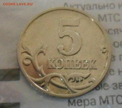 5 коп. 2002г. Шт. В2,с блеском. Оценка - 222.JPG