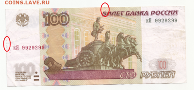 100 руб. 1997г.(мод.2004) № 9929299 до 07.02.20 в 22:00 - 100р кЯ 9929299-3