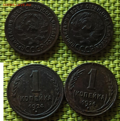 1 коп 1924 2 шт. разные штемпеля - 43