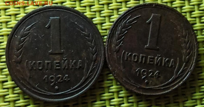 1 коп 1924 2 шт. разные штемпеля - IMG_20200204_204210