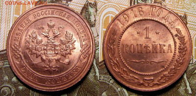 1,2,3 копейки 1916, штемпельные. Оценка состояния, стоимости - 1к 1916 1б