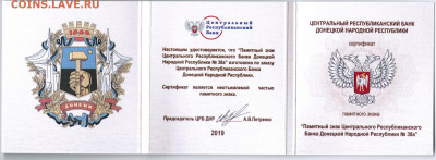 Жетоны(памятные знаки) Донецкой Народной Республики - Жетон ДНР Стадион 2