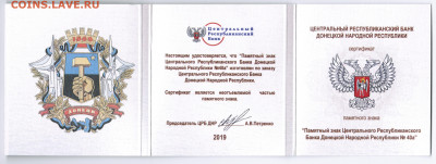 Жетоны(памятные знаки) Донецкой Народной Республики - Жетон ДНР Кобзон 2