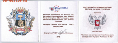 Жетоны(памятные знаки) Донецкой Народной Республики - Жетон ДНР Герб Донецка 2
