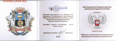 Жетоны(памятные знаки) Донецкой Народной Республики - Жетон ДНР Вокзал 3