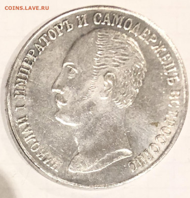 Рубль 1859 - C0CC4F62-AEC3-43D8-A9AB-6A22AE1F4847