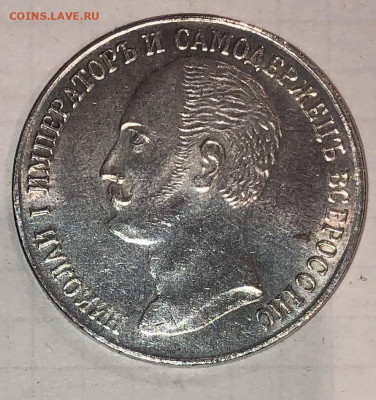 Рубль 1859 - F8C77D91-252A-450F-90C9-246C466360AF