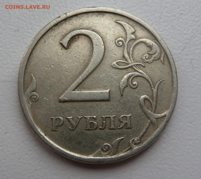 2 рубля 1997г Спмд оценка - P1110319.JPG
