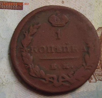 1 копейка 1829г. до 10.02.2020 в 22.00 - DSC04694.JPG