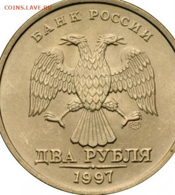 2 рубля 1997г Спмд оценка - 2r1997p