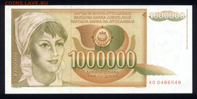 Югославия 1000000 динар 1989 unc 11.02.20. 22:00 мск - 2
