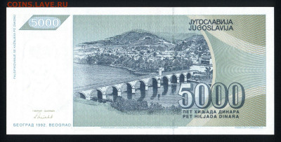 Югославия 5000 динар 1992 unc 11.02.20. 22:00 мск - 1