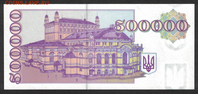 Украина 500000 карбованцев 1994 unc 11.02.20. 22:00 мск - 1
