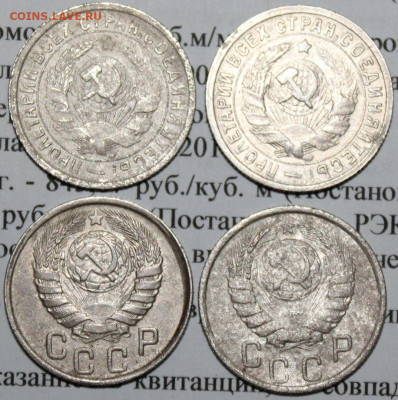 15 коп 1932,33,43,46 г. До 08 02 20 г. в 22 00 по Мск - 4