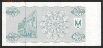 Украина 100000 карбованцев 1993 unc 11.02.20. 22:00 мск - 1