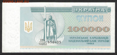Украина 100000 карбованцев 1993 unc 11.02.20. 22:00 мск - 2