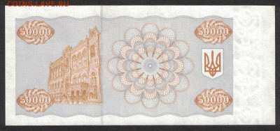Украина 50000 карбованцев 1995 unc 11.02.20. 22:00 мск - 1