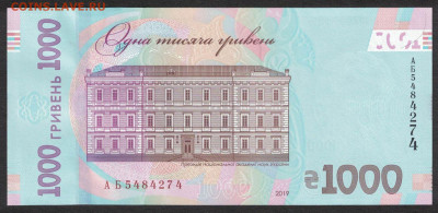 Украина 1000 гривен 2019 unc 11.02.20. 22:00 мск - 1