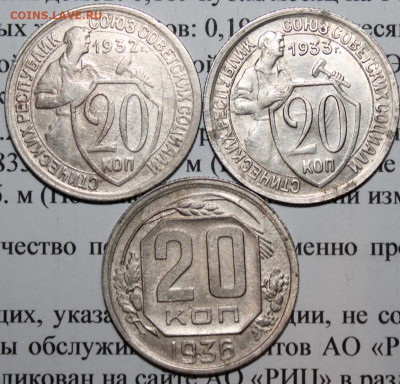 20 копеек 1932,33,36 г. До 08 02 20 г. в 22 00 по Мск - 5
