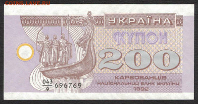Украина 200 карбованцев 1992 unc 11.02.20. 22:00 мск - 2