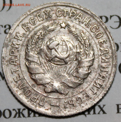 10 копеек 1934 г. До 08 02 20 г. в 22 00 по Мск - Изображение 028
