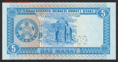 Туркменистан 5 манат 1993 unc 11.02.20. 22:00 мск - 2