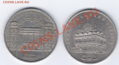 5руб.1991г . Архангельский собор и Гос. банк - 22 020