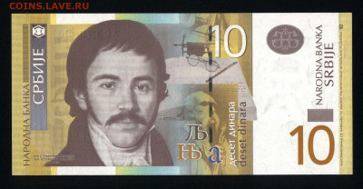 Сербия 10 динар 2013 unc 11.02.20. 22:00 мск - 2