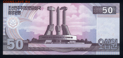 Северная Корея 50 вон 2002 unc 11.02.20. 22:00 мск - 1