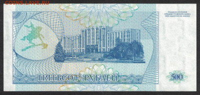 Приднестровье 500 рублей 1993 unc 11.02.20. 22:00 мск - 1