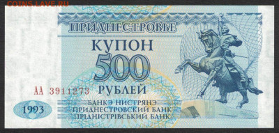 Приднестровье 500 рублей 1993 unc 11.02.20. 22:00 мск - 2