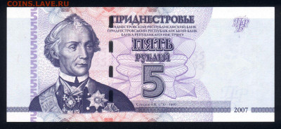 Приднестровье 5 рублей 2007 unc 11.02.20. 22:00 мск - 2
