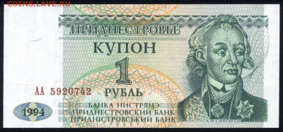 Приднестровье 1 рубль 1994 unc 11.02.20. 22:00 мск - 2