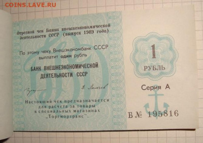 Чековая книжка. 25 руб. 1989. Полная. До 11.02. в 22.00 МСК - DSC02380.JPG