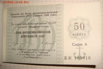 Чековая книжка. 25 руб. 1989. Полная. До 11.02. в 22.00 МСК - DSC02373.JPG