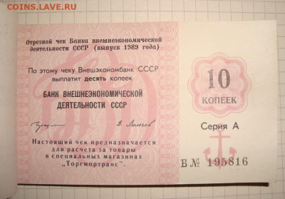 Чековая книжка. 25 руб. 1989. Полная. До 11.02. в 22.00 МСК - DSC02370.JPG