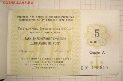 Чековая книжка. 25 руб. 1989. Полная. До 11.02. в 22.00 МСК - DSC02367.JPG