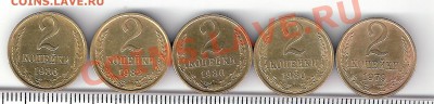 Оценка на продажу 2 коп - 79, 80, 82, 86 гг. - сканирование0196