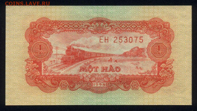 Вьетнам 1 хао 1958 unc 11.02.20. 22:00 мск - 1