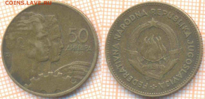 Югославия 50 динар 1955 г., до 10.02.2020 г. 22.00 по Москве - Югославия 50 динар 1955 8966
