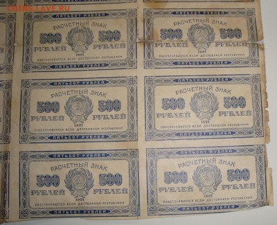 Лист из 20 бон. 500 рублей 1921. До 11.02.в 22.00 МСК - DSC00502.JPG