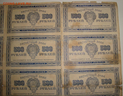 Лист из 20 бон. 500 рублей 1921. До 11.02.в 22.00 МСК - DSC00499.JPG