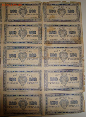 Лист из 20 бон. 500 рублей 1921. До 11.02.в 22.00 МСК - DSC00495.JPG
