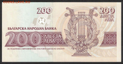 Болгария 200 лева 1992 unc 11.02.20. 22:00 мск - 1