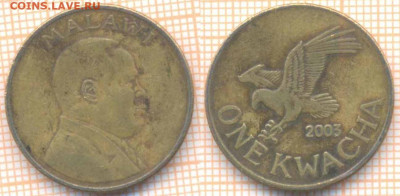 Малави 1 квача 2003 г., до 10.02.2020 г. 22.00 по Москве - Малави 1 квача 2003  8969