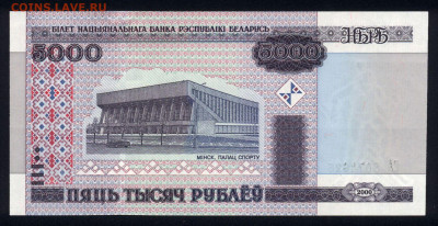 Беларусь 5000 рублей 2000 (2011) unc 11.02.20. 22:00 мск - 2